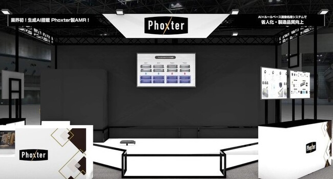 業界初、生成AI搭載AMRがロボデックス名古屋(10/29~31)に登場!