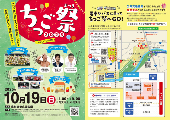 筑後市 「ちっご祭2025」