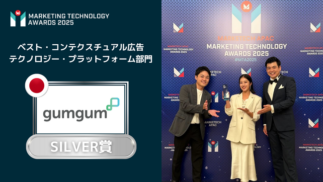 GumGum Japan、「マーケティングテクノロジーアワード2025」の「ベスト・コンテクスチュアル広告テクノロジー・プラットフォーム」部門でSilver賞を獲得