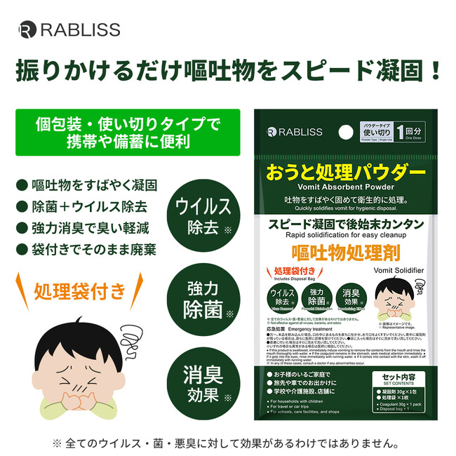 振りかけるだけで嘔吐物をスピード凝固！衛生的にサッと簡単処理！ おうと処理パウダー 新発売のお知らせ