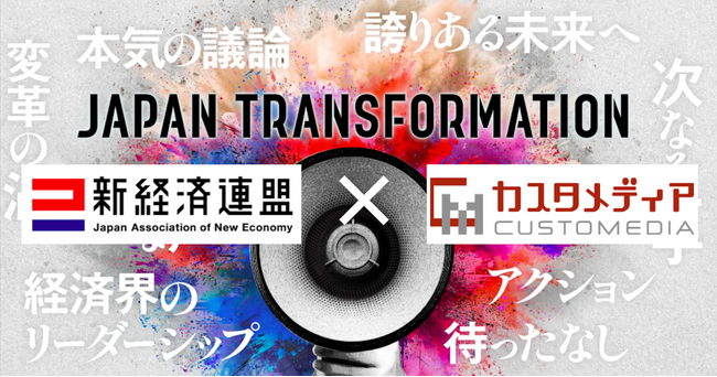 【新経連】カスタメディアが『JX LIVE! 2025』のピッチイベント『JX CHARENGE』に登壇します