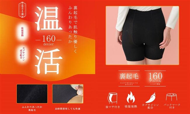 日常のあらゆるシーンで温活をサポートする温活ブランド「温活本舗」シリーズ累計10万枚を突破*¹した「腹巻パンツ」が今年も登場！
