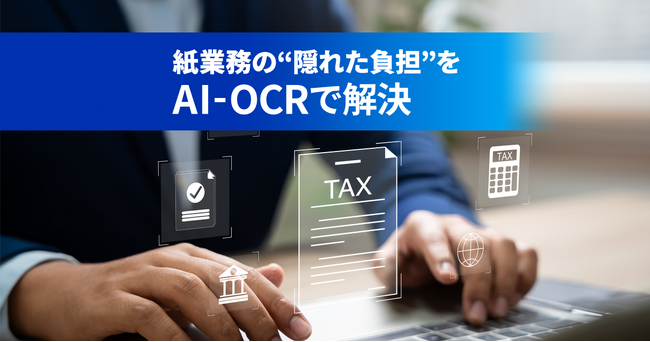 人手不足が深刻化する自治体現場に「DynaEye 給与支払報告書OCR」の新アプリが内製作業と委託後の残務処理を効率化