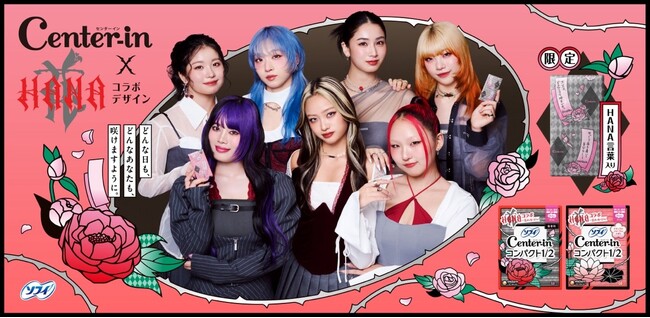 『ソフィ センターインコンパクト1/2※』“HANA”とコラボレーションした限定デザインを発売