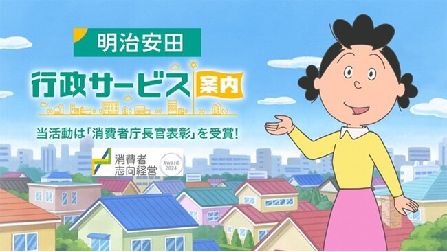 明治安田 新作ＣＭ　サザエさん「行政サービスを知る！女性検診のご案内」篇の放映開始！