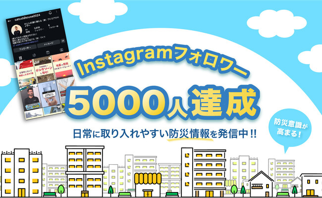 【防災×エネルギー】石川企画の公式Instagram、フォロワー5,000人突破