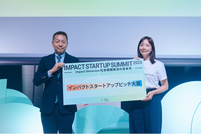 IMPACT STARTUP SUMMIT 2025で、ASTRA FOOD PLANが「インパクトスタートアップピッチ大賞」を受賞