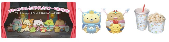 『映画 すみっコぐらし 空の王国とふたりのコ』公開記念　イオンシネマ限定の特別なコラボレーションが決定！