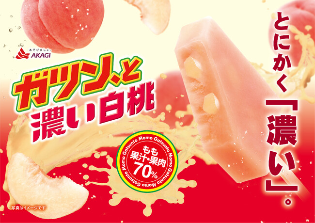 好評の「濃い」シリーズに「白桃」が登場！ 果汁も果肉もガツン、と楽しめる♪ 「ガツン、と濃い白桃」 2025年10月21日（火）より全国発売