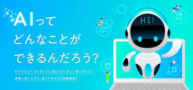 TechHigher、「生成AI体験コース」を正式リリース!