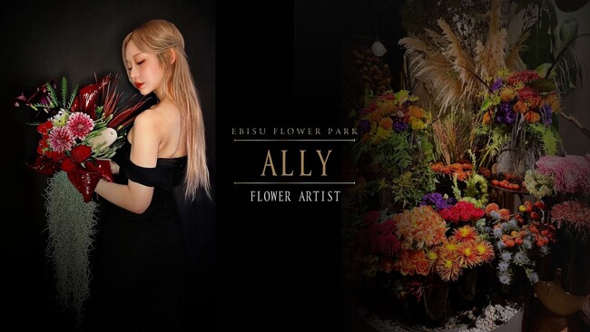 【EBISU FLOWER PARK 恵比寿店】11月のメインフラワーは「ダリア」店内の色彩が大きく変わります。──フラワーアーティストALLYが語る“色を超えた美のバランス”