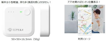 新型GPS端末「ミマモルメGPS2」を開発サイズ・重量は変わらず、バッテリー容量が約3倍に！