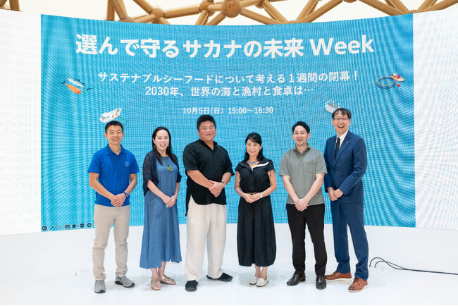 日本から世界に発信　未来につなぐサステナブルシーフード　大阪・関西万博「BLUE OCEAN DOME」にて実施「選んで守るサカナの未来 Week」閉幕