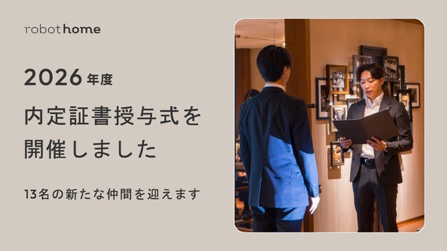 2026年度 内定証書授与式を開催