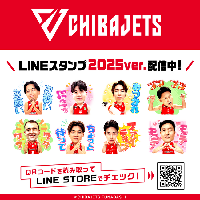 【千葉ジェッツ】大人気企画商品！千葉ジェッツLINEスタンプ最新作が本日から発売開始！！