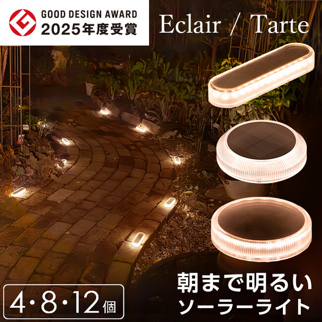 ソーラーライト「Eclair」が2025年グッドデザイン賞を受賞しました