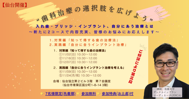 歯科治療のサポートサービス「Natural Implant（ナチュラルインプラント）」が“岩手県エリア”、“山形県エリア”でサービスの提供を開始、宮城県エリアはサービスの拡充に向けてさらに積極展開