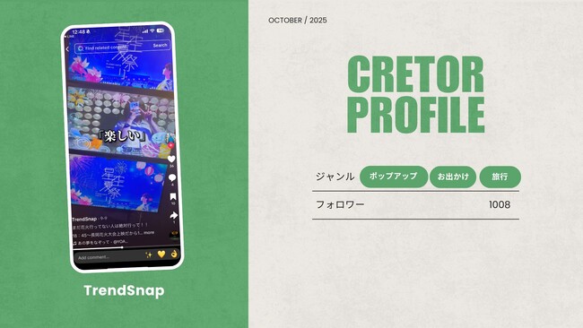 ショート動画取材班に「TrendSnap」が新たに加盟