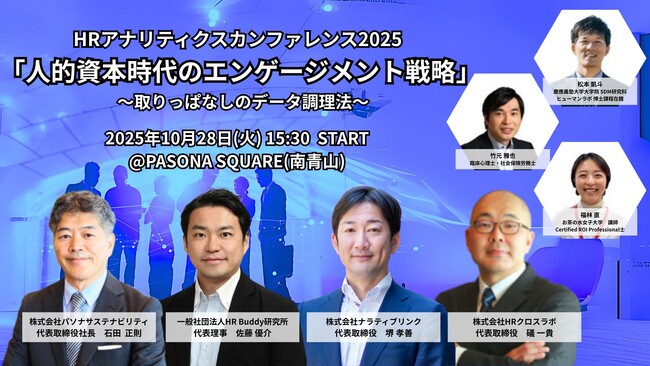 10月28日(火)開催「人的資本時代のエンゲージメント戦略
