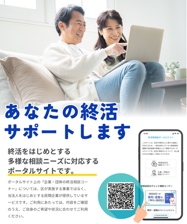 デジタル創続推進機構が世田谷区との官民連携による終活支援ポータルサイト事業を開始