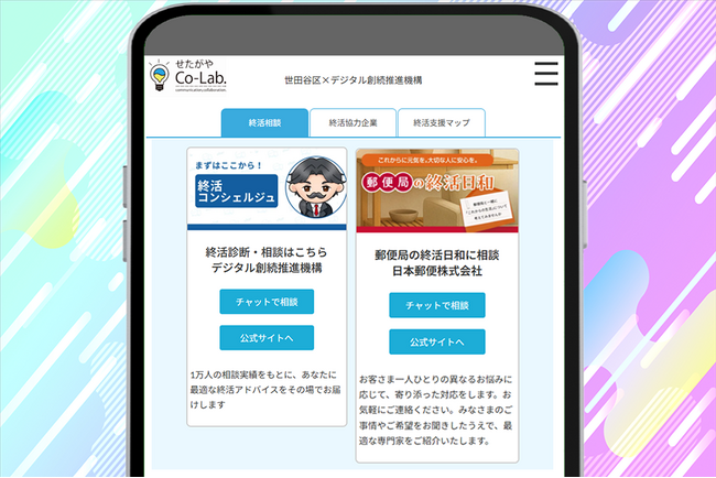 サラスと日本郵便の協業による「終活日和AI」実証実験を開始