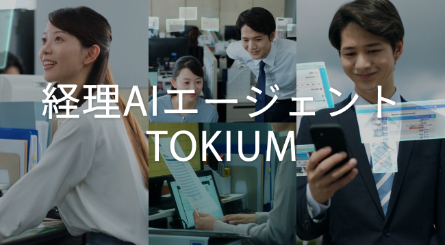 TOKIUM、プロダクトビジョンムービーを公開