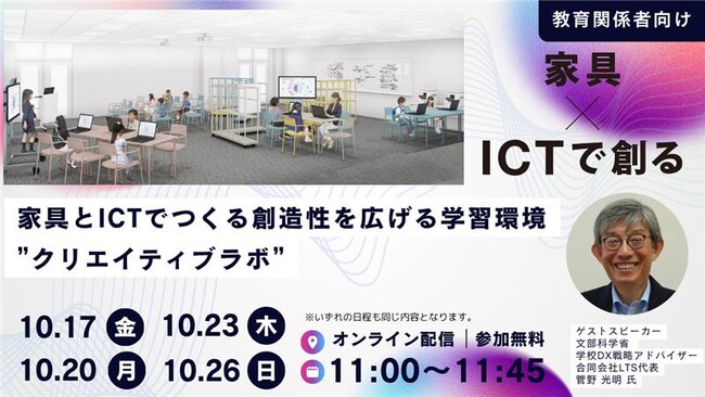 チエル、オフィス家具大手のコクヨと共催ウェビナーを開催