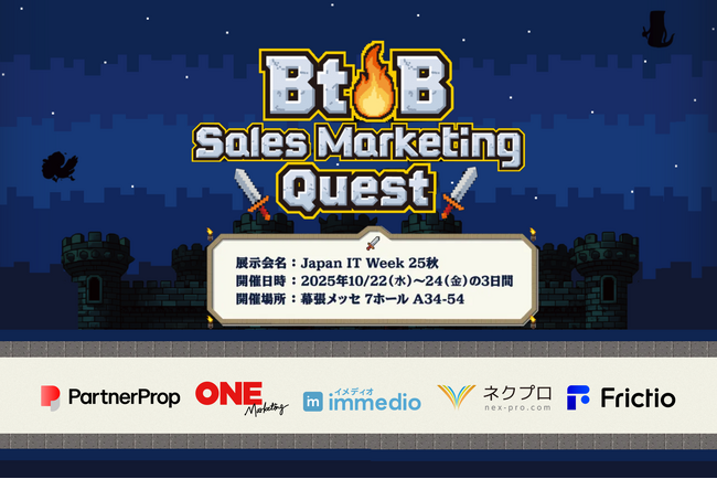 パートナープロップ、認定パートナーのワンマーケティングほか5社にて、Japan IT Week【秋】マーケティングEXPOへ共同出展