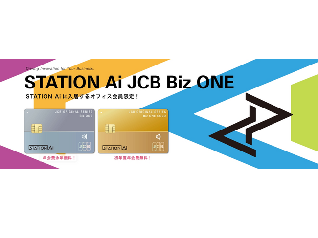 JCB、STATION Aiと十六カードと協業し、スタートアップ支援を目的とした新たなクレジットカードの発行を開始