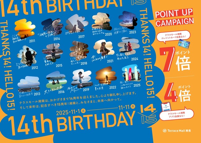 JR辻堂駅直結のテラスモール湘南が、11月11日で開業14周年！180店舗以上で日頃の感謝を込めた14周年記念キャンペーン開催！