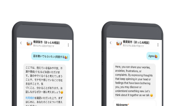 民官連携でサービス開発、生成ＡＩを活用した24時間365日の相談サービス～時間も言語も気にせず相談。AIから人へ、つながる支援～