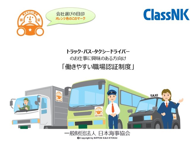 ハローワーク大津セミナー　トラック・バス・タクシードライバーのお仕事に興味のある方必見です