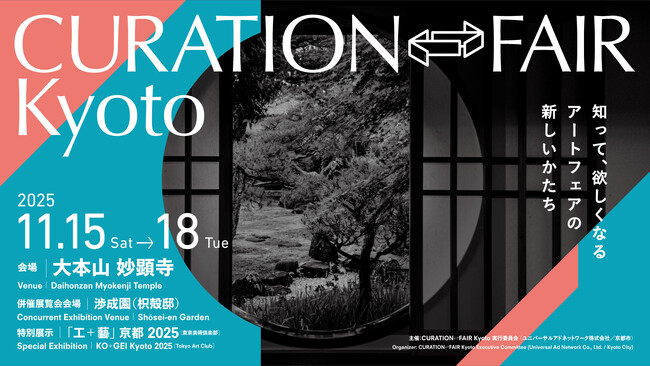 株式会社MEBUKU、Arts Aid KYOTO“事業認定型”にて　CURATION⇄FAIR Kyoto を支援