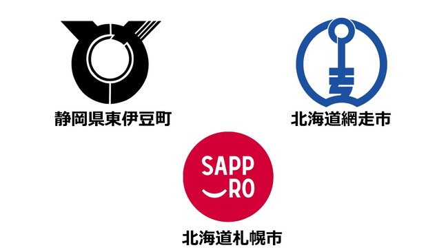 日本初「ふるさと納税の使い道」にスポットを当てる表彰イベント2025年11月20日（木）開催「ふるさと納税-未来創造AWARD 2025」に静岡県東伊豆町、北海道網走市、北海道札幌市の参加が決定！