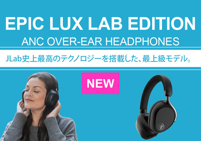【JLabが誇る、プレミアムヘッドホン】最大90時間再生可能　Best of CES 2025受賞のワイヤレスヘッドホン「Epic Lux Lab Edition」新発売