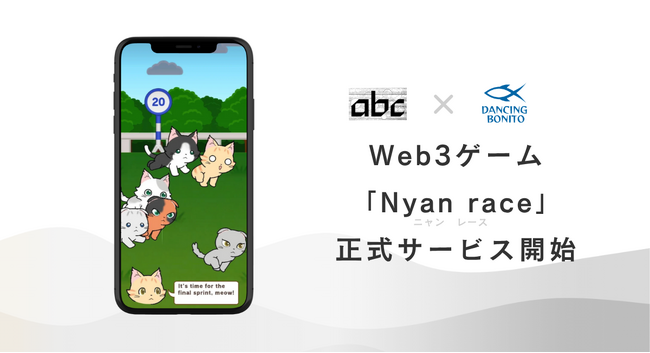 Web3ゲーム「Nyan race」正式サービス開始のお知らせ