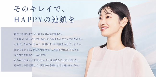 トータルボディケアブランド「ドクターエア」からビューティカテゴリー新製品登場