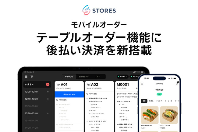 STORES モバイルオーダー、テーブルオーダー機能に「後払い」決済を新搭載