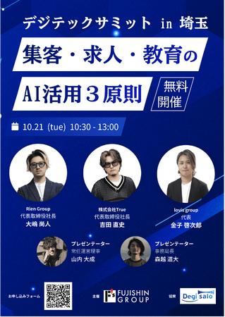 デジサロ、【来週火曜（10月21日）開催】美容業界の「集客・求人・教育」におけるAI活用の3原則を徹底解説！