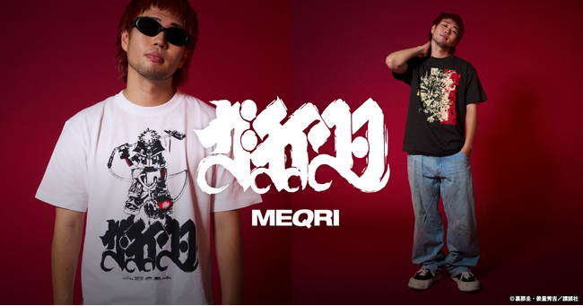 ストリートウェアブランド「MEQRI」TVアニメも大好評！底辺からの下剋上バトルアクション『ガチアクタ』コレクション第二弾の発売が決定