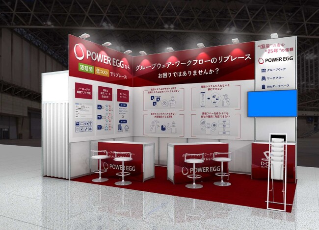 国産グループウェア×ワークフロー「POWER EGG」、Japan DX Week秋に出展