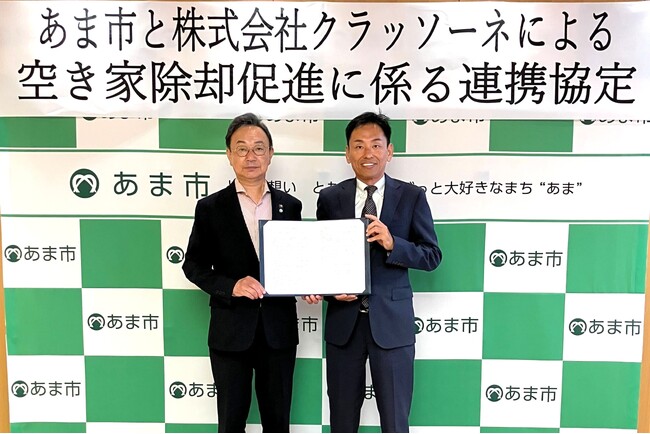 解体テックのクラッソーネ、愛知県あま市と「空き家除却促進に係る連携協定」を締結