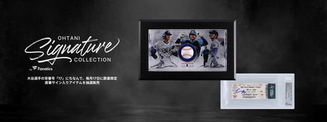 毎月17日は“OHTANI DAY（大谷翔平の日）”「大谷翔平シグネチャー・コレクション第6弾」を発売！