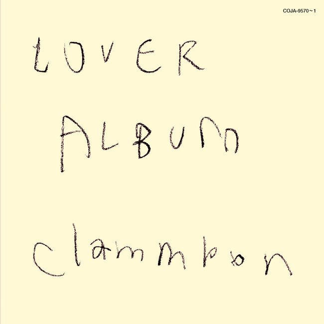 クラムボン、名カバーアルバム『LOVER ALBUM』 & 『LOVER ALBUM 2』をアナログ盤でリリース！