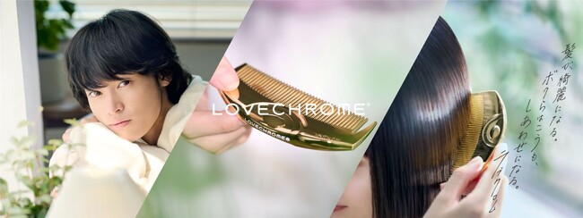 ラブクロムより、窪塚愛流さん主演の新CMを10月20日(月)に公開。“贈るしあわせ”を届ける映像とともに、ホリデーギフトBOXも発売。