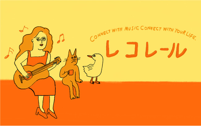 ウィークデー午後のワイド番組『レコレール』 芸術の秋、音楽で彩る“レコレール秋の名曲鑑賞会”開催!