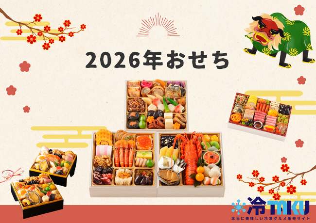 今年のお正月は特別に!豪華おせち、早割価格でご予約受付中
