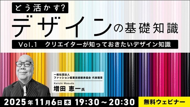 理想的なデザインを一緒に探る！11/6（木）・11/20（木）無料セミナー「どう活かす？デザインの基礎知識Vol.1・Vol.2」
