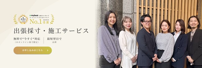 平日限定・最短翌日対応！「お急ぎ出張採寸プラン」をスタート