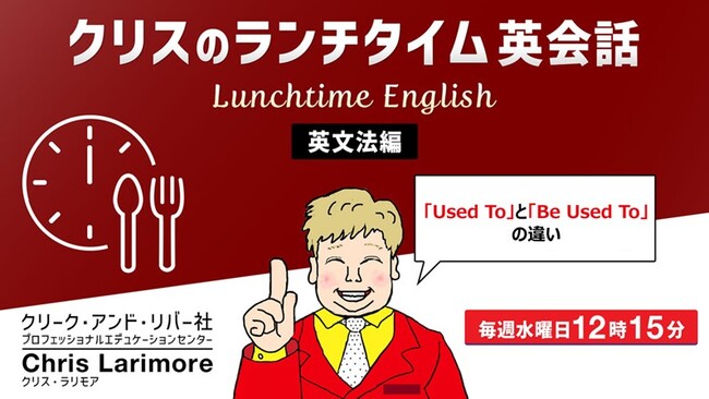 学びの秋！ランチタイムの15分で英語力をアップ!! 11月毎週水曜日開催！無料セミナー「クリスのランチタイム英会話【英文法編】【発音編】」